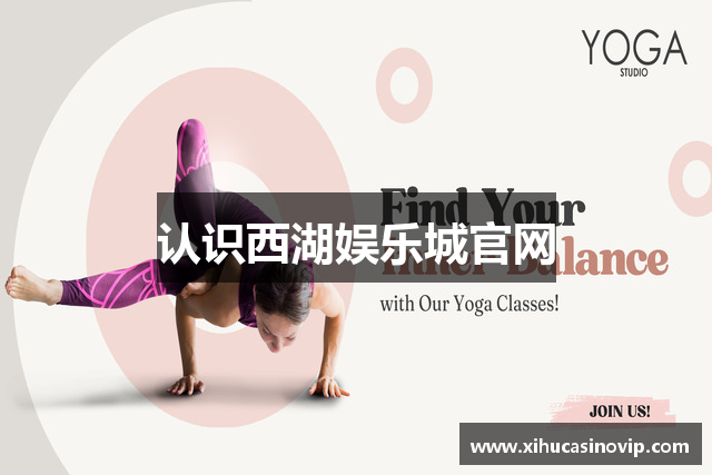 认识西湖娱乐城官网